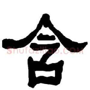 含