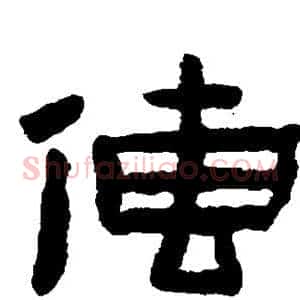 传