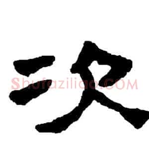 次