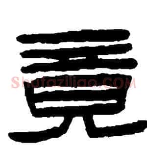 竟