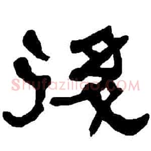 後