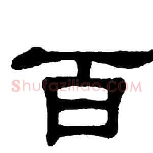 百