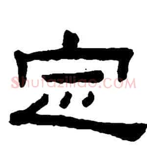 定