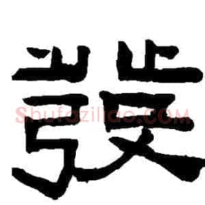 發