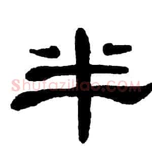 半