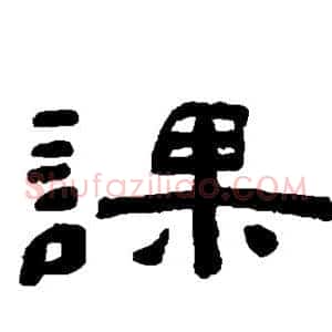 课