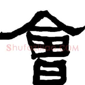 会