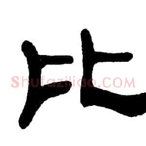 比