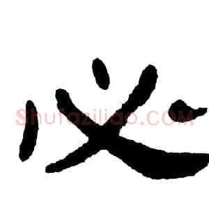 必