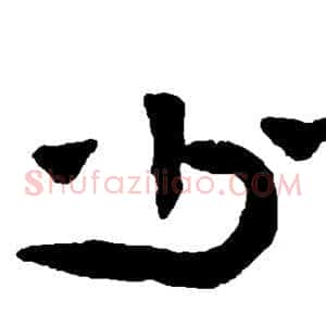 少