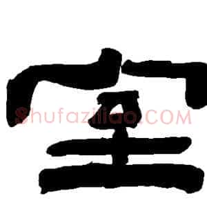 室