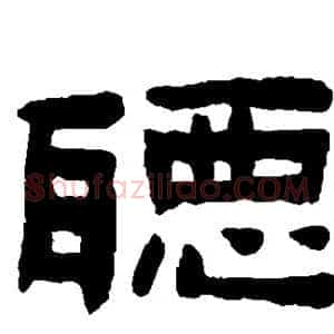 听