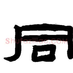 同