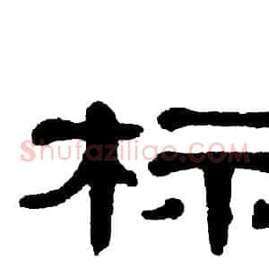 标