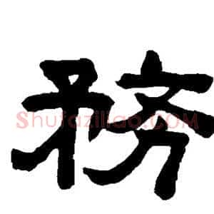 务