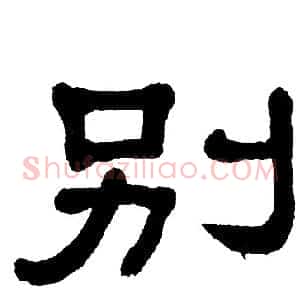 别