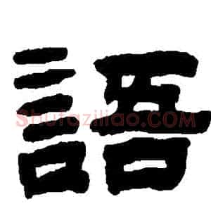 語