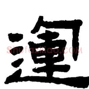 運
