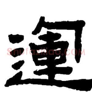运
