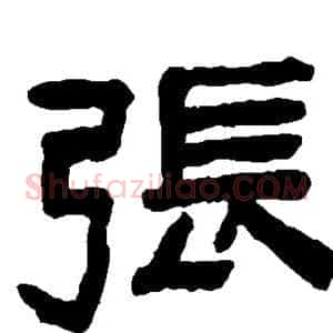 张