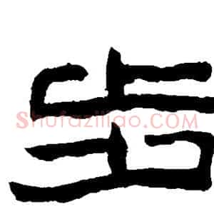 步