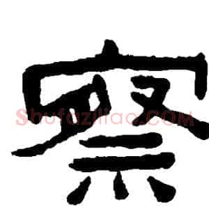 察
