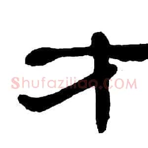 才