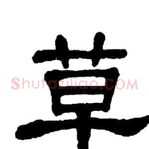 草