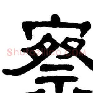察