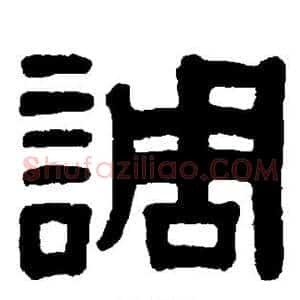 调