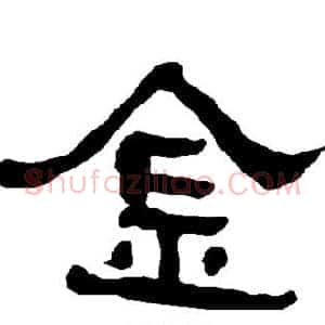 金