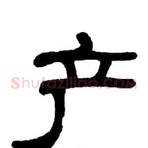 产