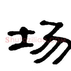 场