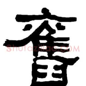 旧