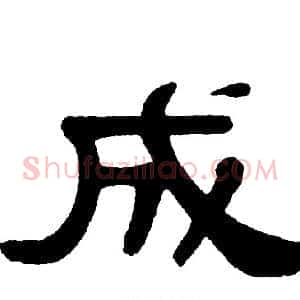 成