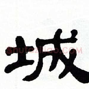 城