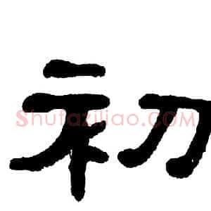 初