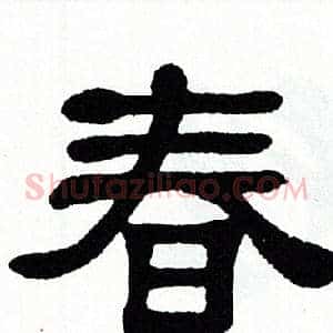 春
