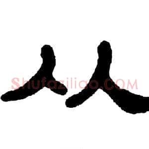 从