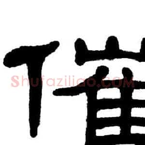 催