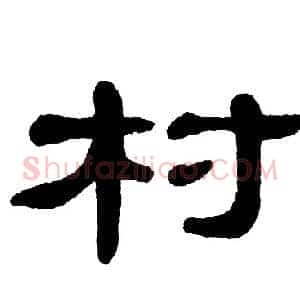 村