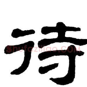 待