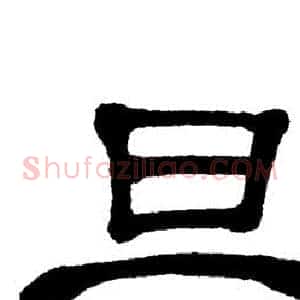 旦