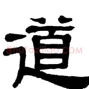道