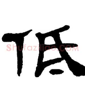 低