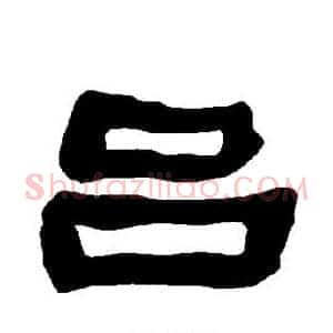 吕