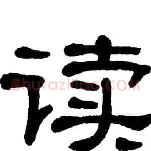 读