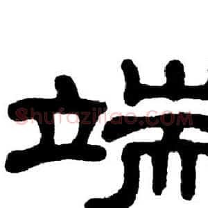 端