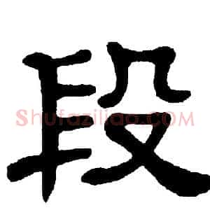 段