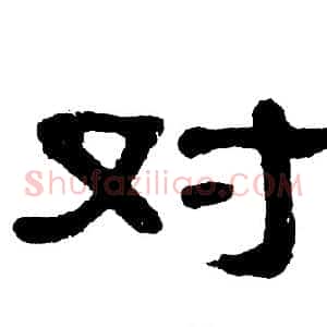对